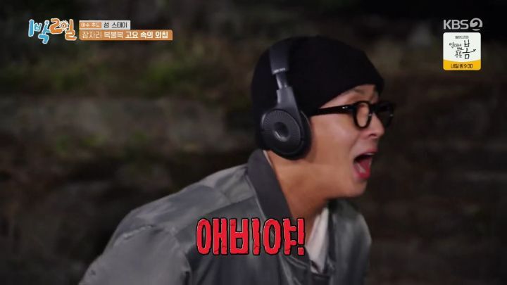 1박2일 개터는 조명감독 - 짤티비