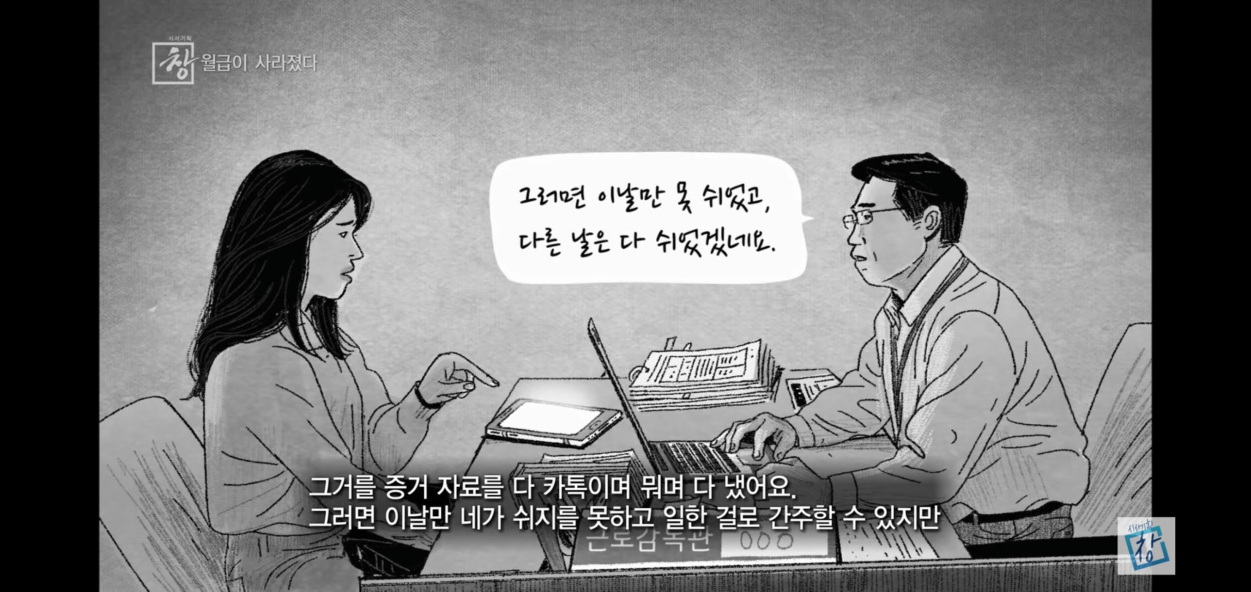 임금체불 당해서 도움을 요청해도 나 몰라라 하는 노동청 - 짤티비