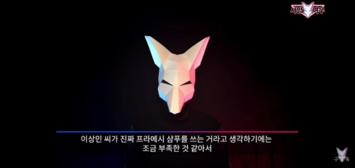 이상민 샴푸 뒷광고 저격한 유튜버 사망여우 - 꾸르