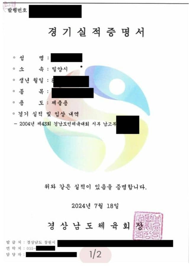 밀양 성폭행 사건 가해자로 지목된 박정호의 무죄 증빙 자료