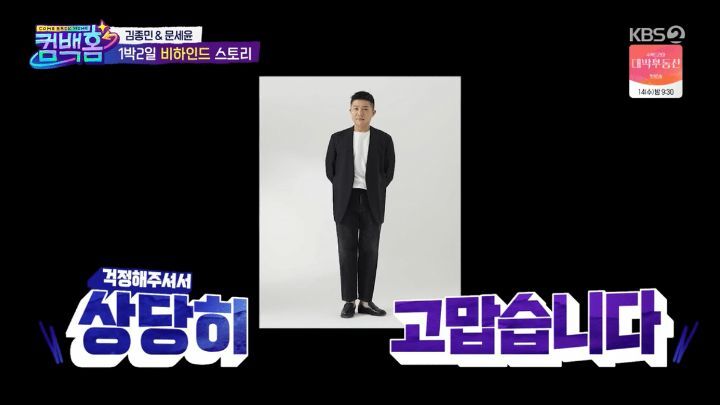 3년만에 밝혀진 1박 2일 고정합류 녹화까지 했었던 이용진 - 꾸르