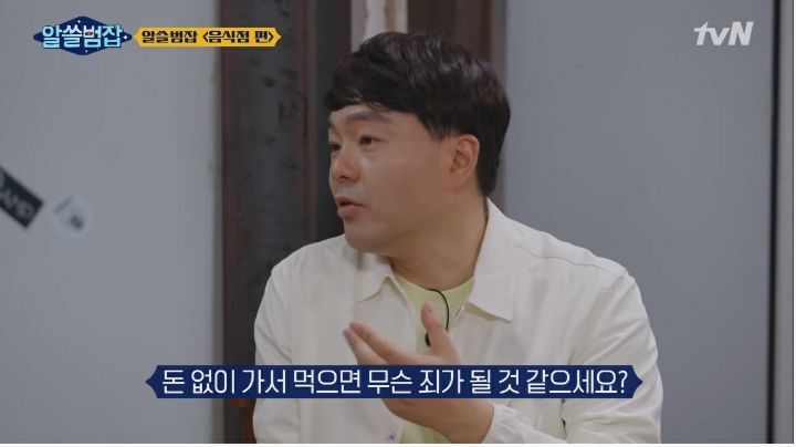 [알쓸범잡] 무전취식으로 돈 없이 가서 먹으면 무슨 죄가 될까요? - 짤티비