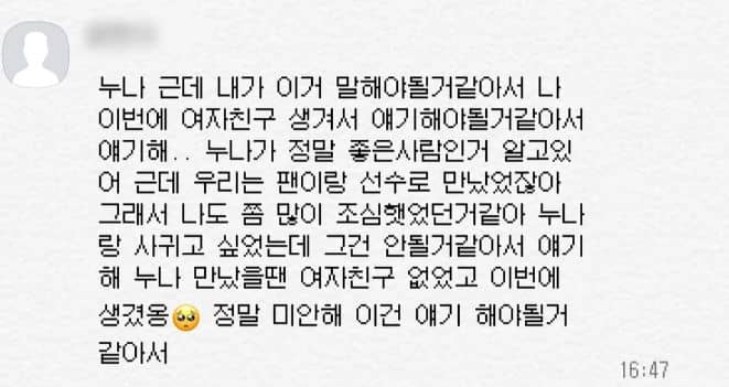 박영현이 여자친구에게 보낸 카카오톡 메세지