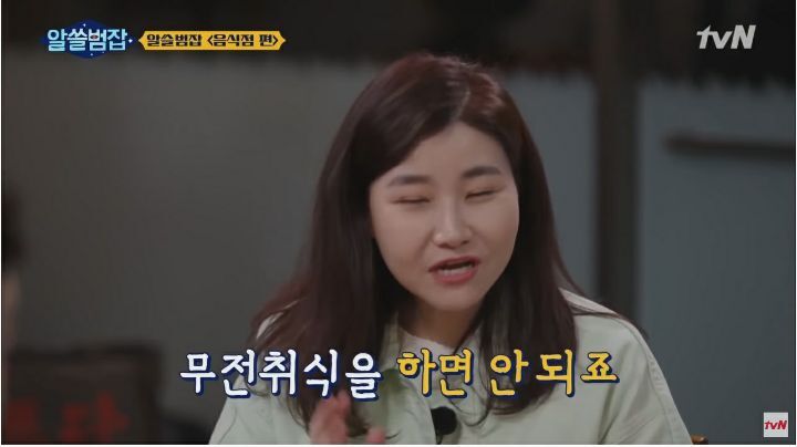 [알쓸범잡] 무전취식으로 돈 없이 가서 먹으면 무슨 죄가 될까요? - 짤티비