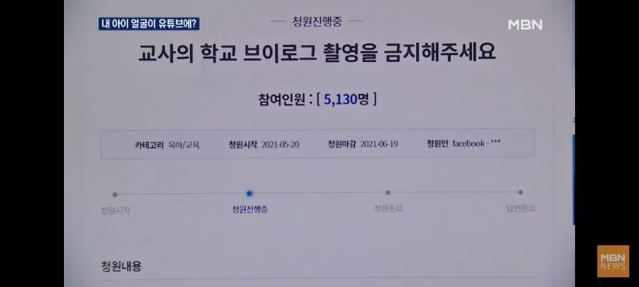 교사 브이로그 촬영 금지 해주세요 국민청원 등장 - 짤티비