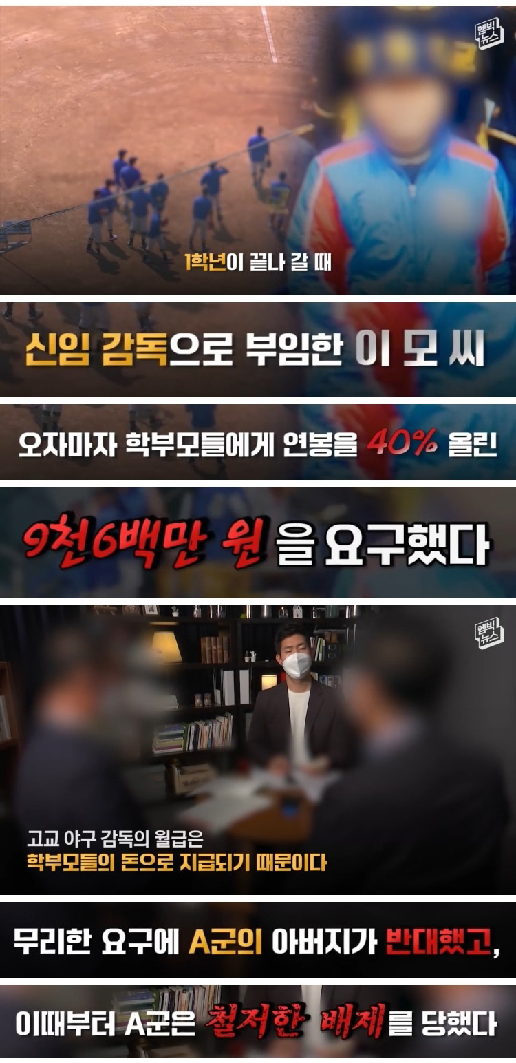 감독의 횡포로 눈물 흘리는 고교야구 유망주들 - 짤티비