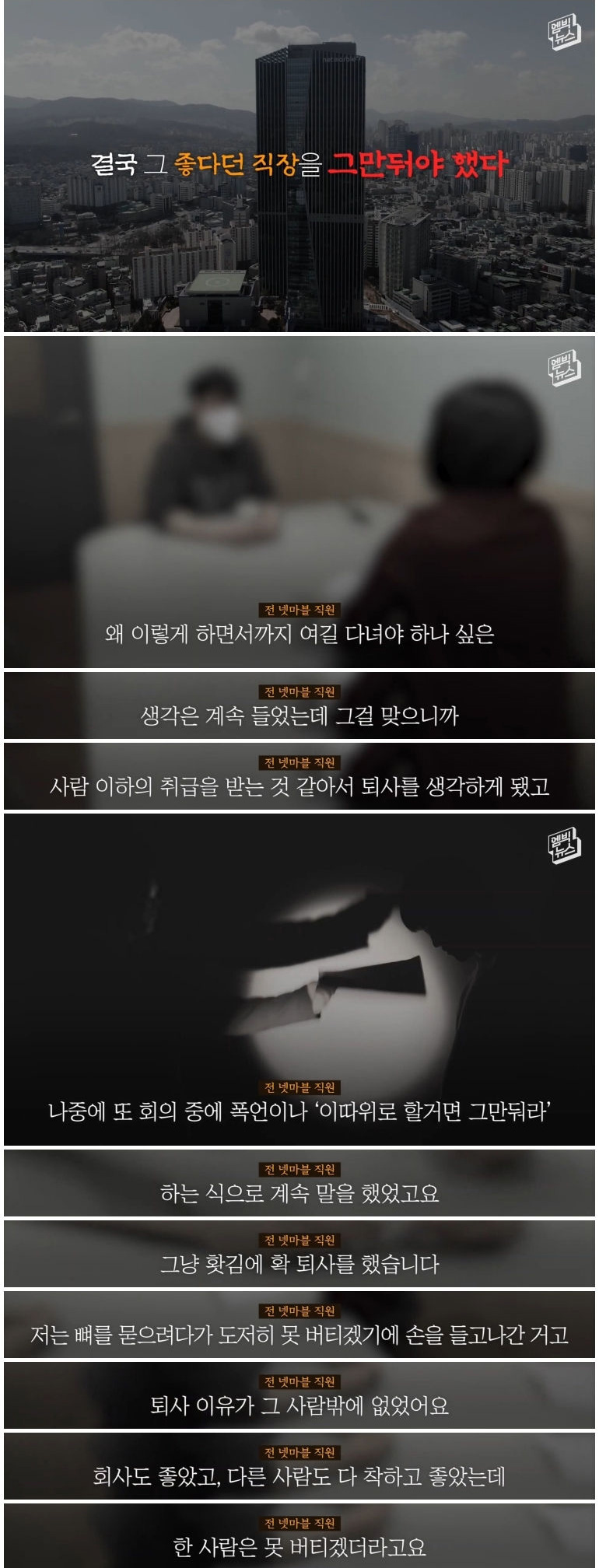 한 사람을 죽음에 이르게 한 네이버 갑질 임원 - 짤티비