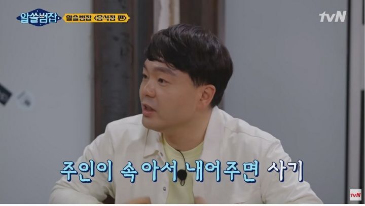 [알쓸범잡] 무전취식으로 돈 없이 가서 먹으면 무슨 죄가 될까요? - 짤티비