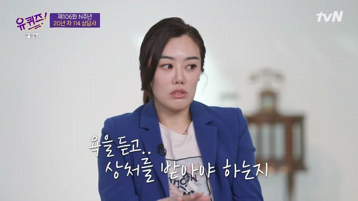 [유퀴즈] 20년 경력의 114 상담사 - 짤티비