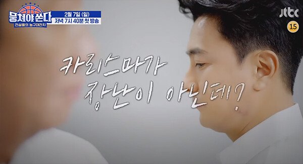 JTBC 뭉쳐야 쏜다 농구팀 라인업 - 꾸르