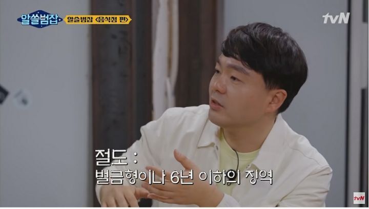 [알쓸범잡] 무전취식으로 돈 없이 가서 먹으면 무슨 죄가 될까요? - 짤티비