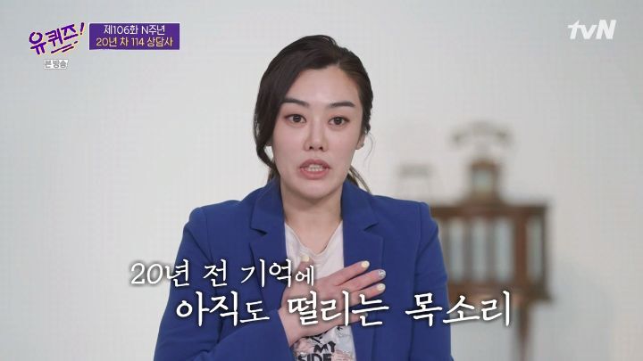 [유퀴즈] 20년 경력의 114 상담사 - 짤티비