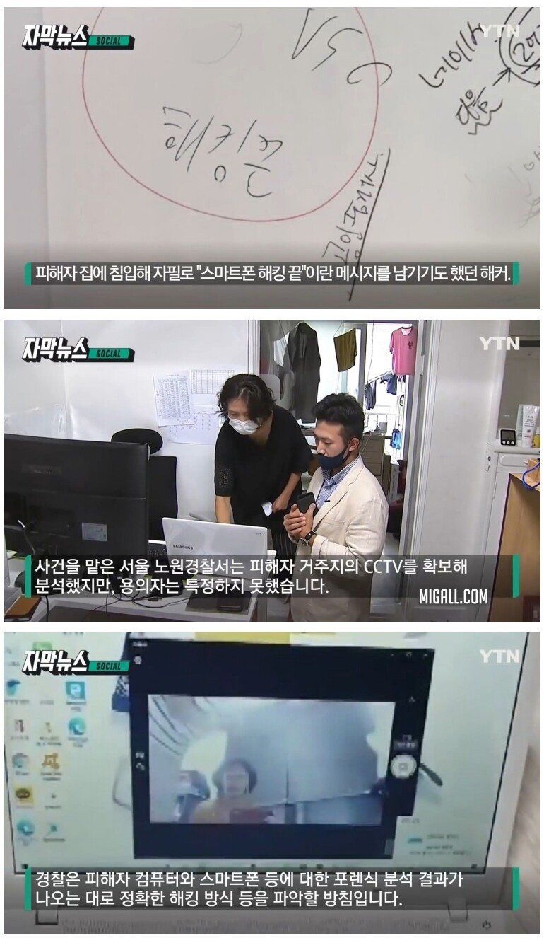 경찰도 조롱하는 가정집 해커