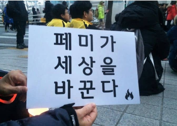 페미니스트 촛불 집회