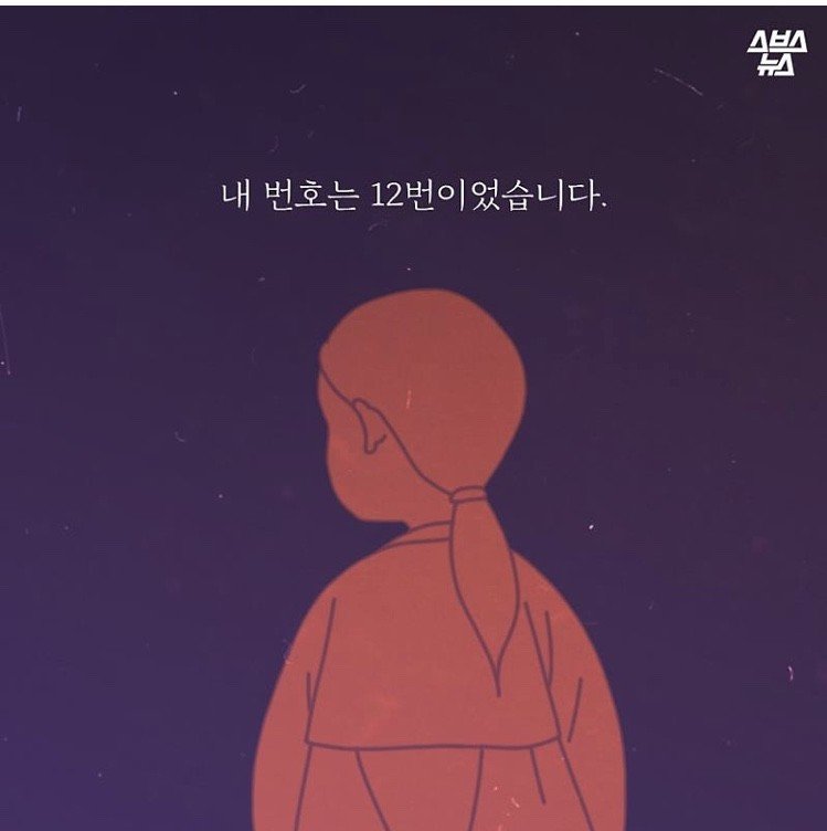 위안부와 관련된 일본인의 잔인함 - 꾸르