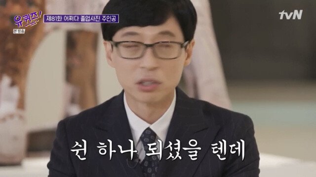 유재석이 중1 때 중3 형한테 이유 없이 욕먹은 썰 - 꾸르