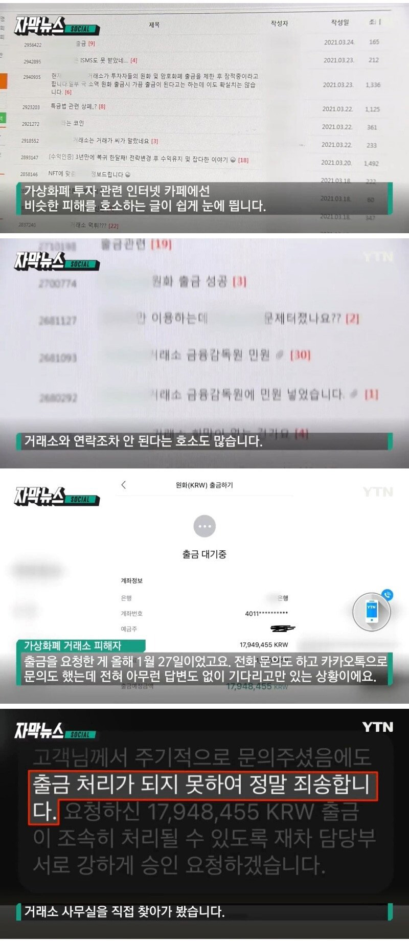 출금을 못해 피해자가 속출하고 있는 가상화폐 상황 - 꾸르