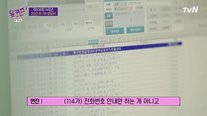 [유퀴즈] 20년 경력의 114 상담사 - 짤티비