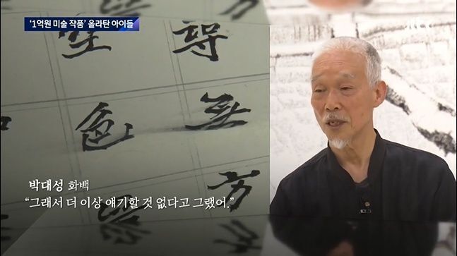 1억원이 넘는 한국화 거장의 작품에 올라탄 아이들과 사진 찍는 아빠 - 짤티비