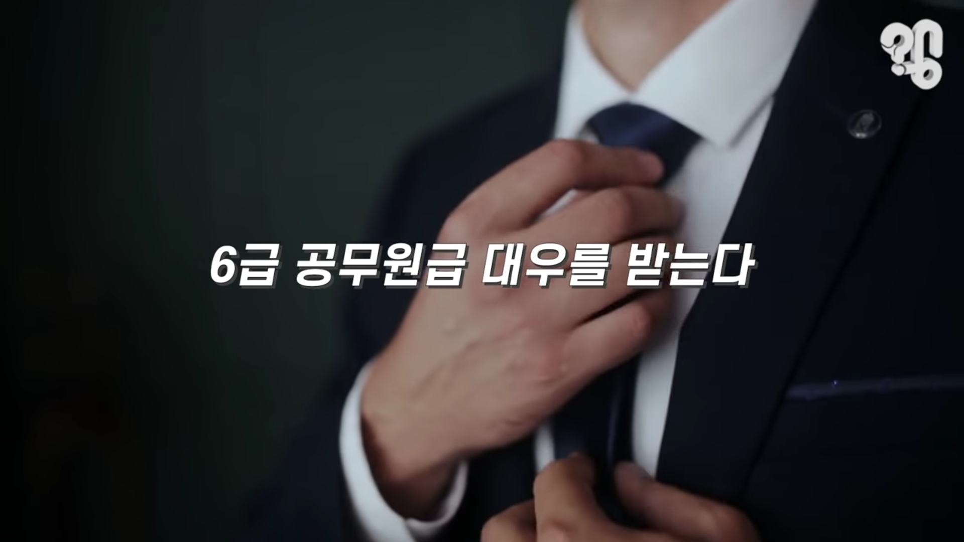 매년 혈세나가는 현대판 음서제 - 짤티비