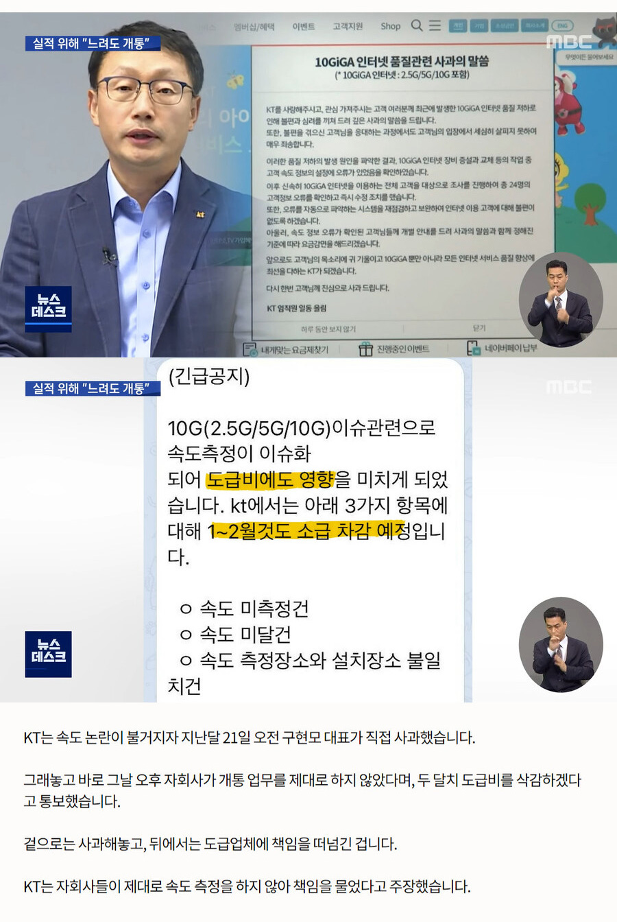 KT 인터넷 속도 논란 결말 - 짤티비