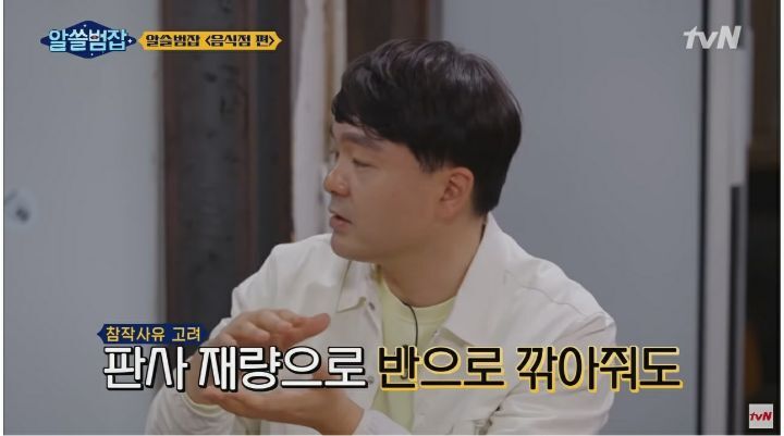 [알쓸범잡] 무전취식으로 돈 없이 가서 먹으면 무슨 죄가 될까요? - 짤티비