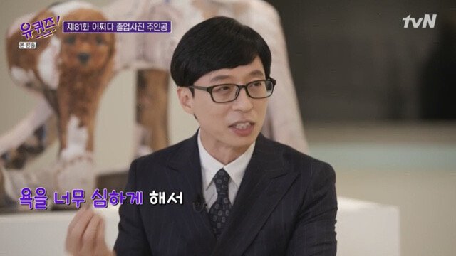 유재석이 중1 때 중3 형한테 이유 없이 욕먹은 썰 - 꾸르