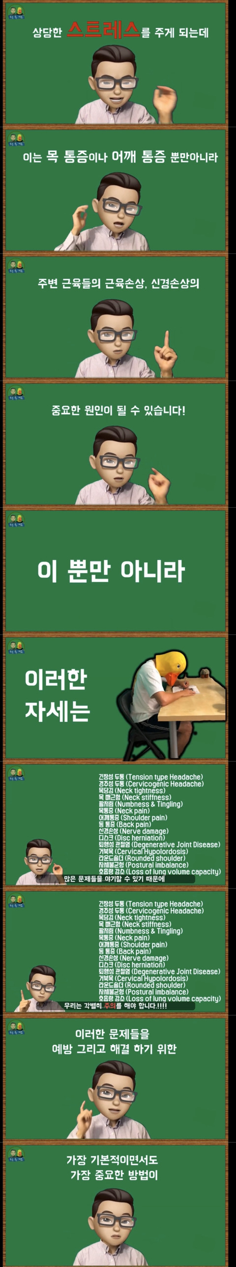 공부할때 고개를 숙이고 하면 안되는 이유. 통증 유발 이유