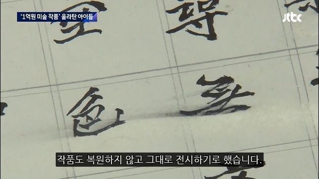 1억원이 넘는 한국화 거장의 작품에 올라탄 아이들과 사진 찍는 아빠 - 짤티비