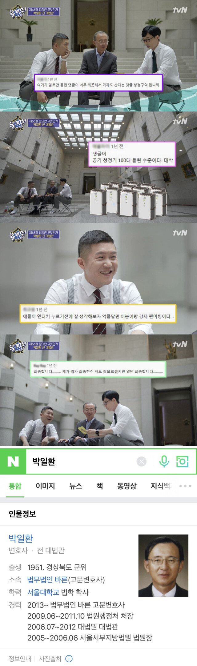 악플 걱정없는 대법관 출신 유튜버