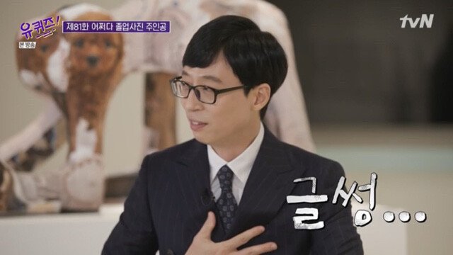 유재석이 중1 때 중3 형한테 이유 없이 욕먹은 썰 - 꾸르