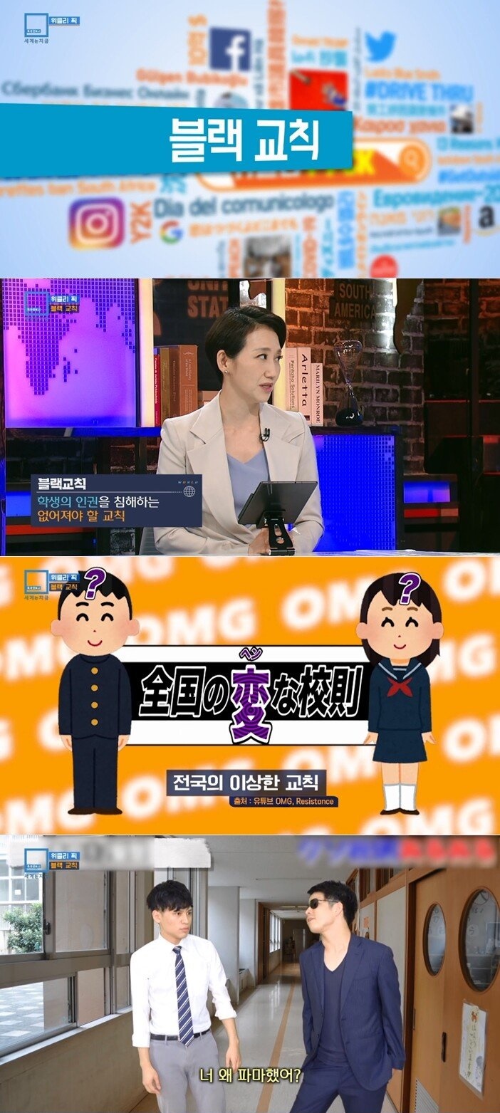 일본 학교에서 시행되어 논란이라는 교칙 - 짤티비