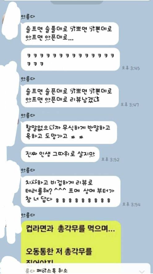 둥지우동 사장이 인스티지 회원의 어머니에게 보낸 카카오톡 메세지