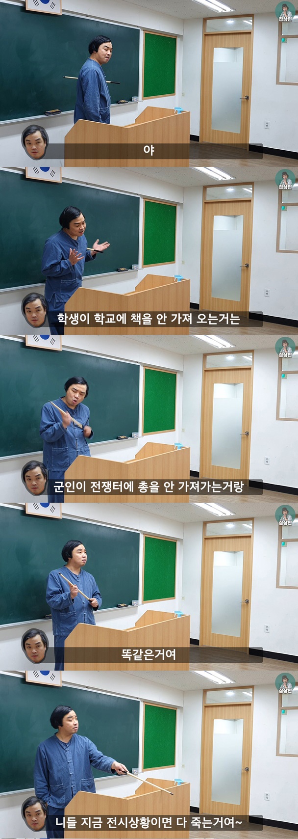 아재들 학창시절 국사시간 기억폭행 - 짤티비