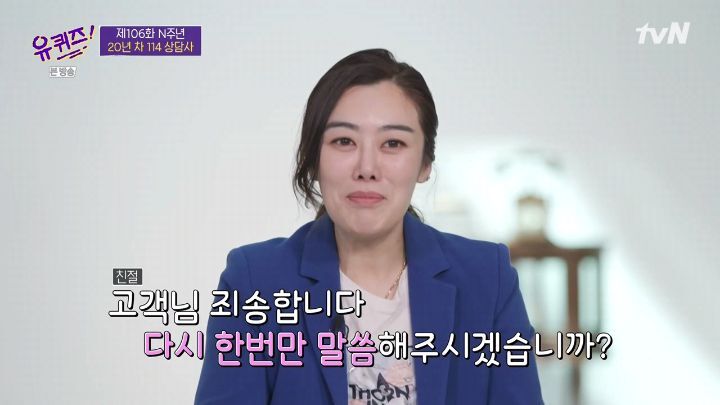 [유퀴즈] 20년 경력의 114 상담사 - 짤티비