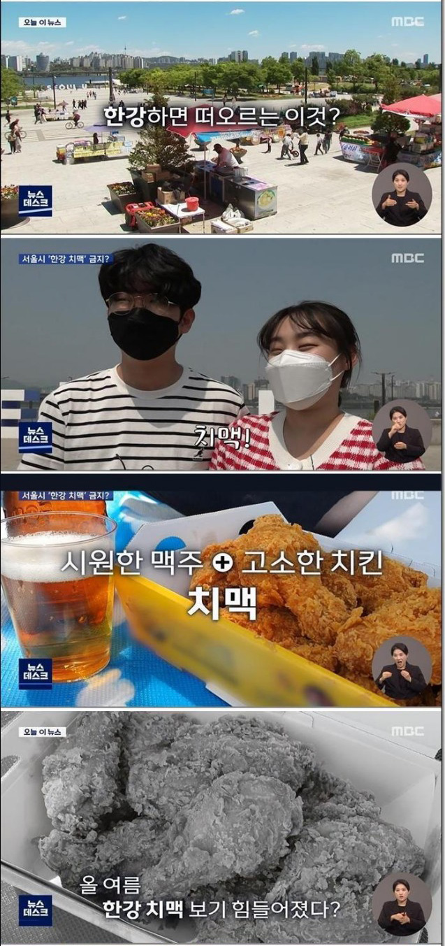 한강 치맥 금지에 대한 시민들 생각 - 짤티비