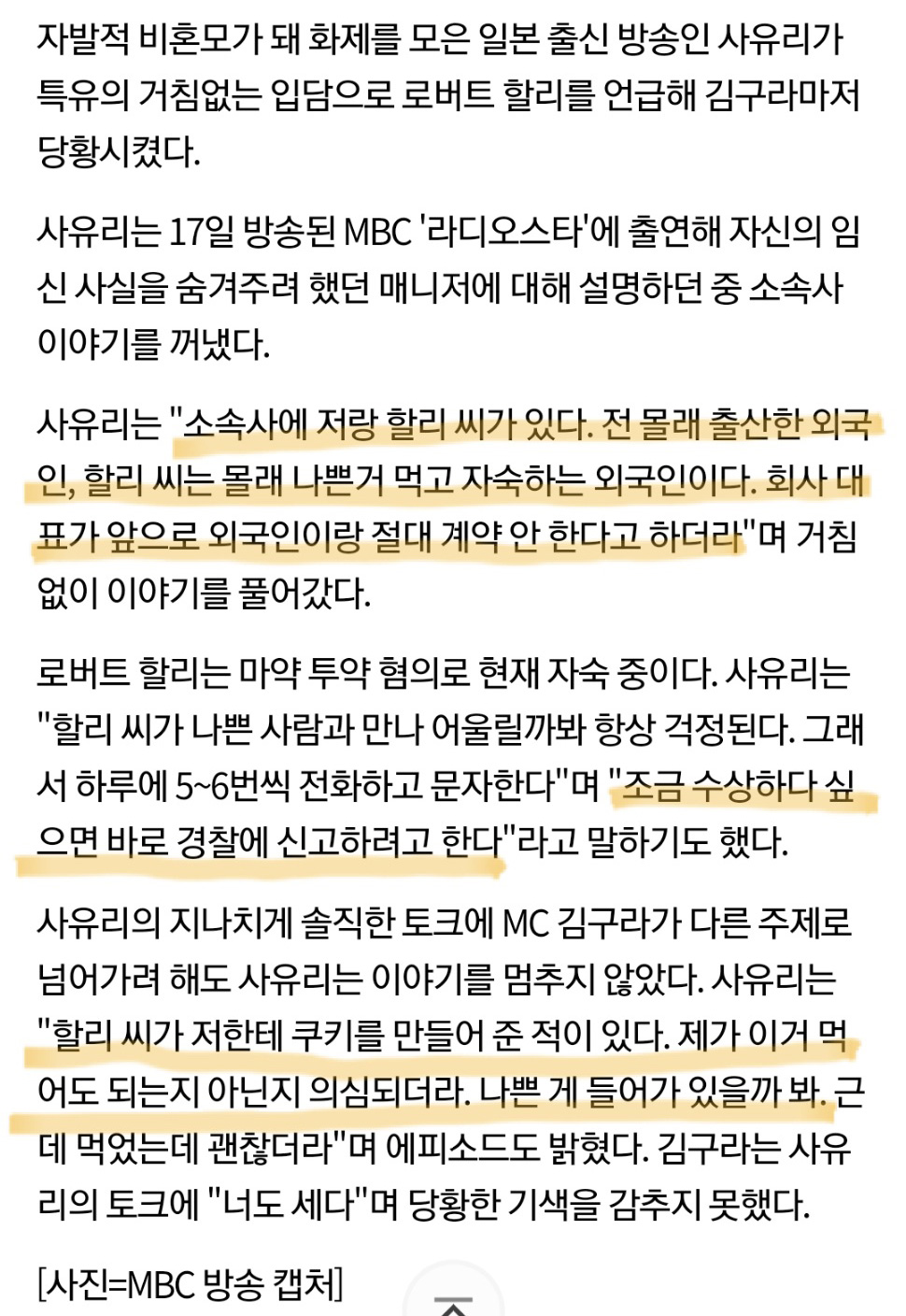 거침없는 사유리 토크에 힘들었던 제시 - 꾸르