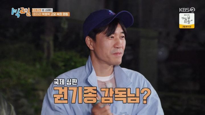 1박2일 개터는 조명감독 - 짤티비