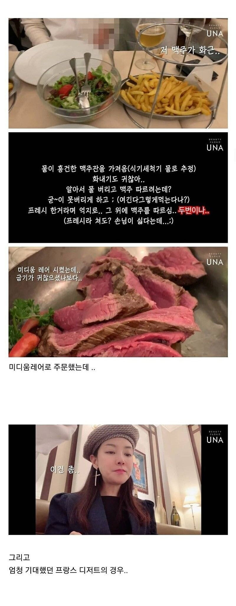 한국인이 프랑스에서 받는 대우 - 꾸르