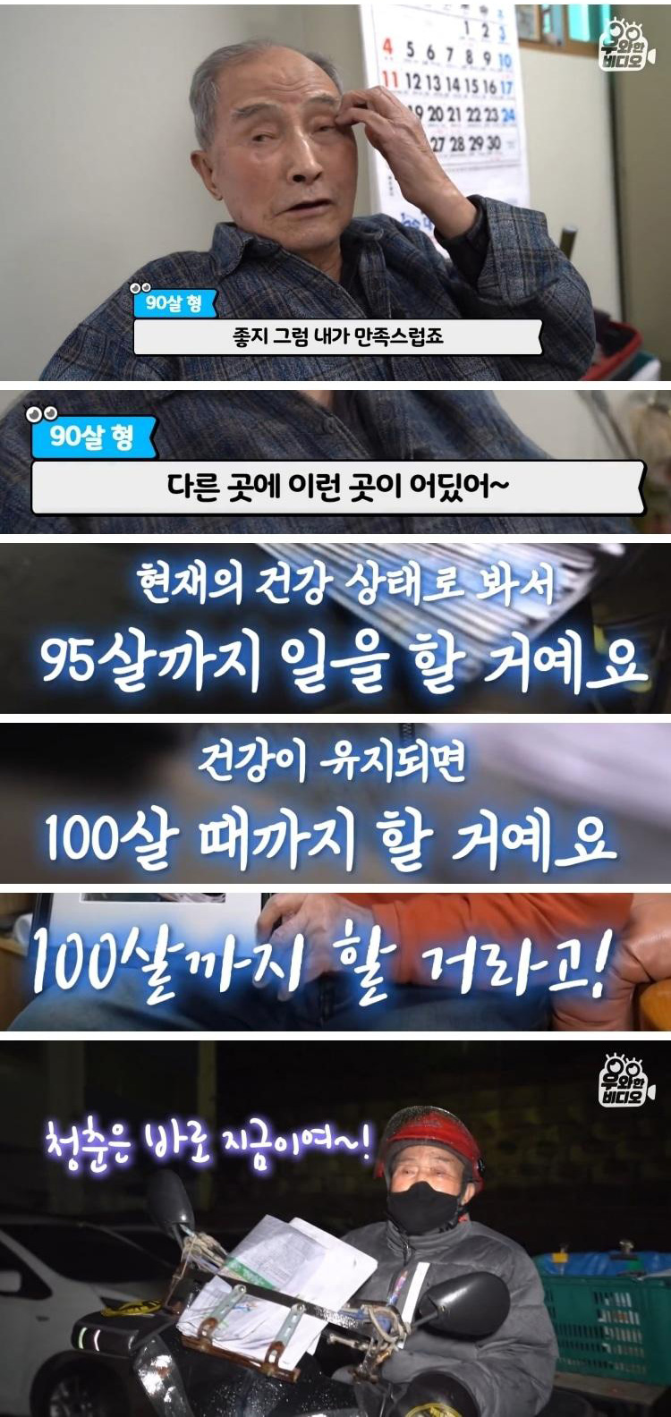 90세 신문배달원 어르신의 과거 - 짤티비