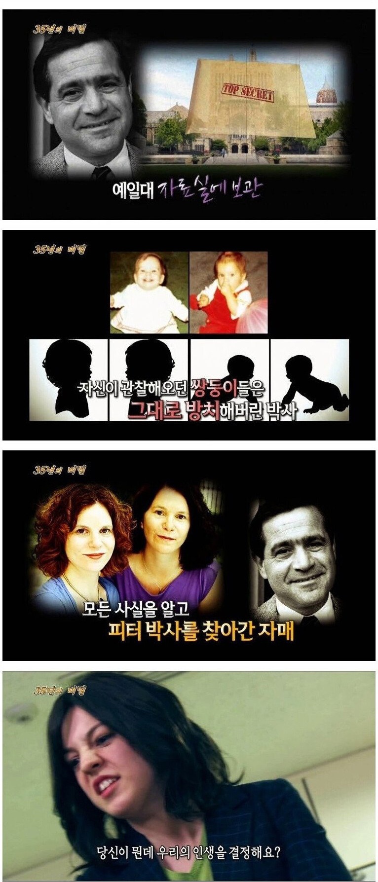 35년 동안 실험 대상이 된 쌍둥이 자매 - 짤티비