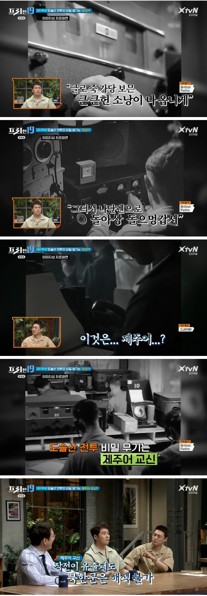 6.25 전쟁 도솔산전투에서 무전 유출 방지를 위해 국군이 사용한 것은? - 짤티비