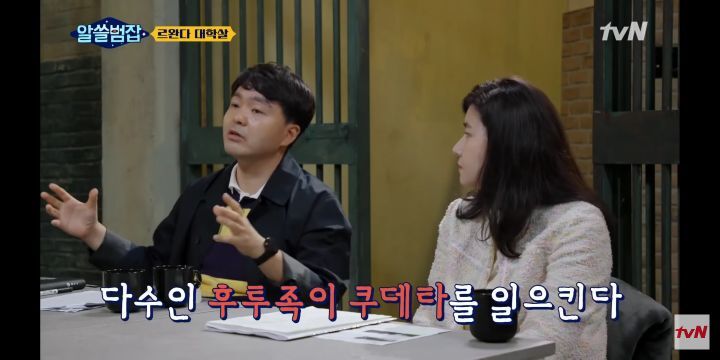 [알쓸범잡] 르완다 대학살 사건 - 짤티비