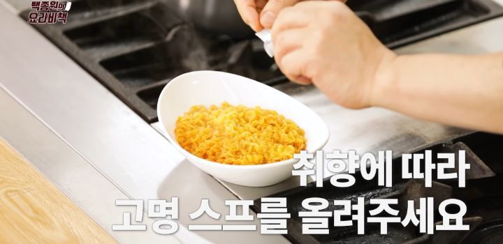 백종원의 뜨겁게 먹는 비빔라면 레시피 - 짤티비