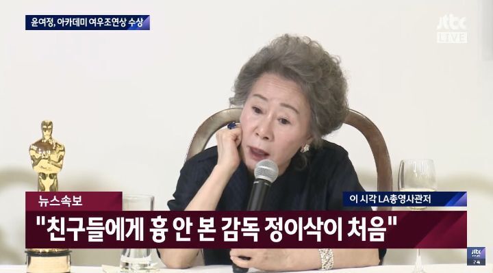 윤여정 아카데미 수상 기자회견 - 짤티비