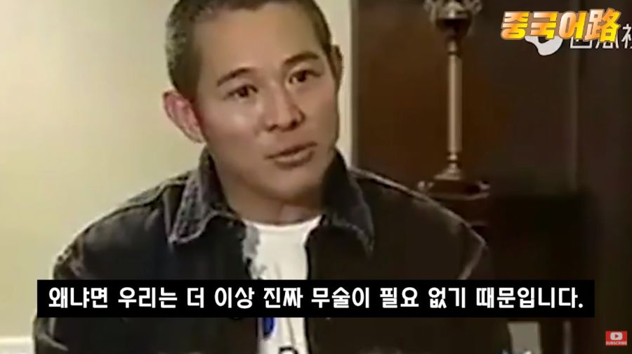 중국무술에 대한 이연걸의 견해 - 짤티비