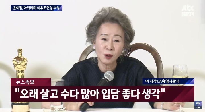 윤여정 아카데미 수상 기자회견 - 짤티비