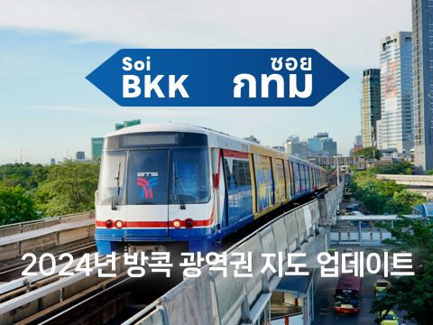 https://hambora.com/data/file/mem_new/38325_1959495235_2sM3J5PF_2024-BKK-Metro.jpg