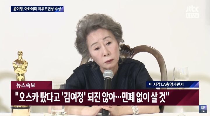 윤여정 아카데미 수상 기자회견 - 짤티비