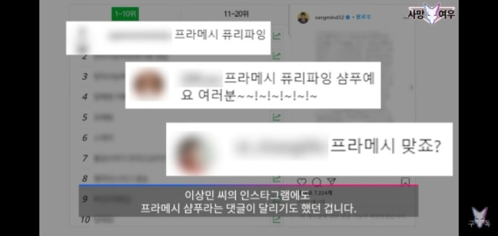 이상민 샴푸 뒷광고 저격한 유튜버 사망여우 - 꾸르